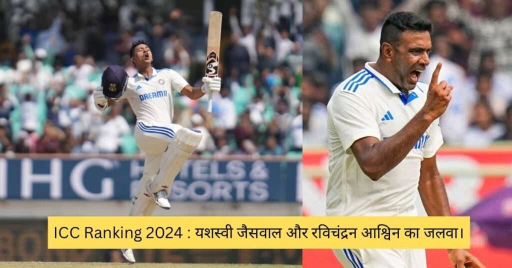 ICC Ranking 2024.