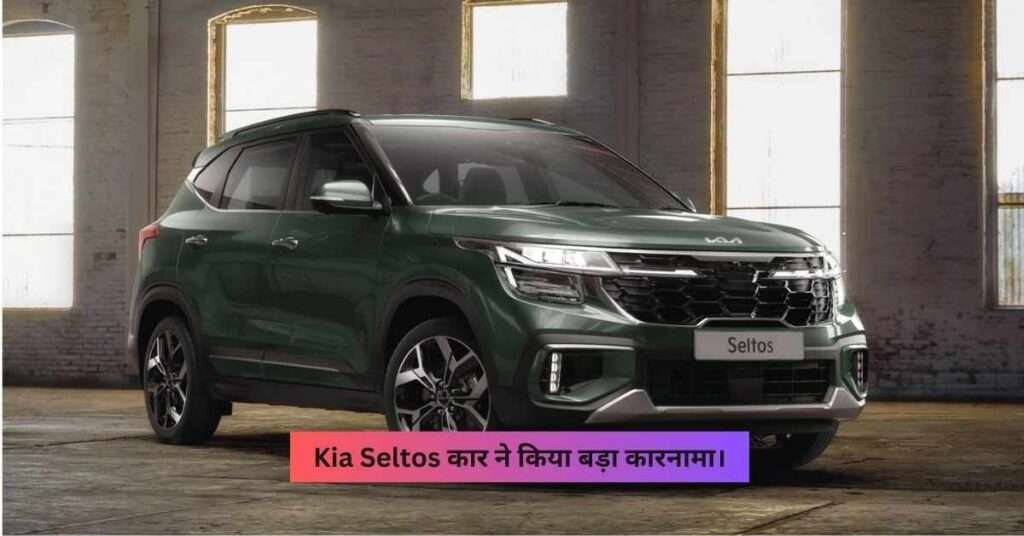 Kia Seltos achieved milestones.