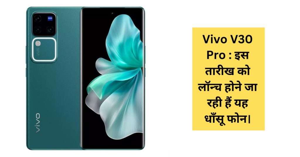 Vivo V30 Pro.