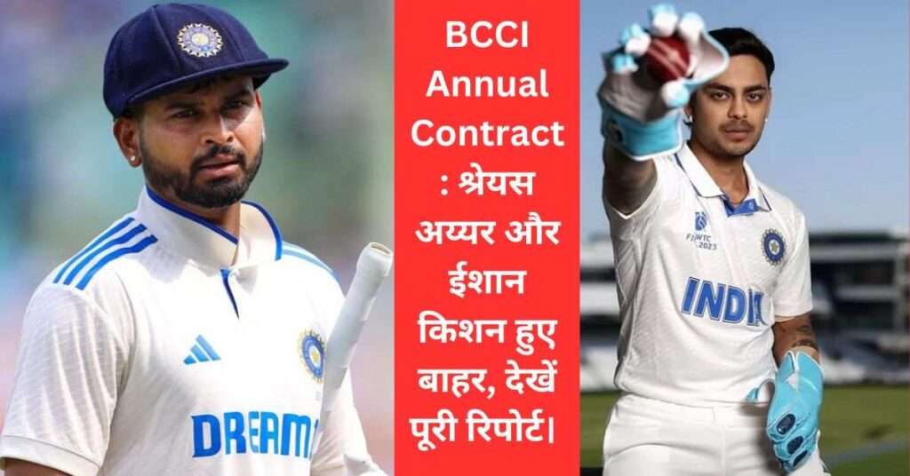 BCCI Annual Contract.