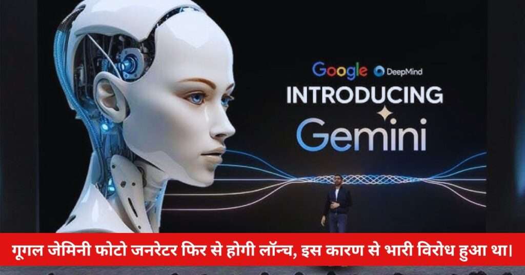 गूगल जेमिनी फोटो जनरेटर