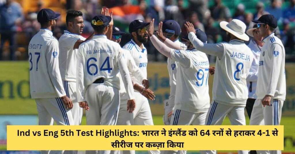 Ind vs Eng 5th Test